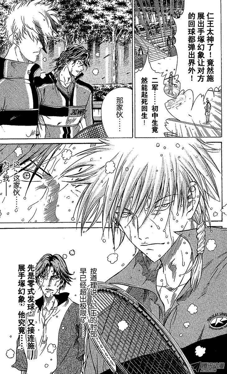 新网球王子第76话 若是手的话