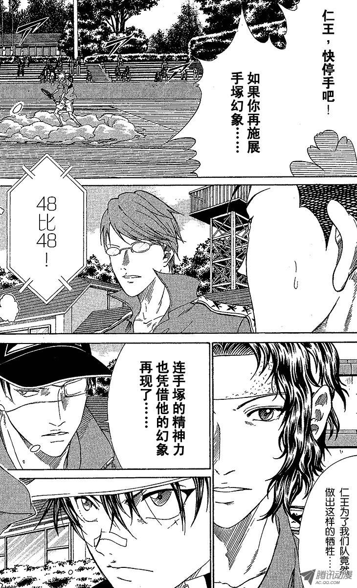 新网球王子第76话 若是手的话
