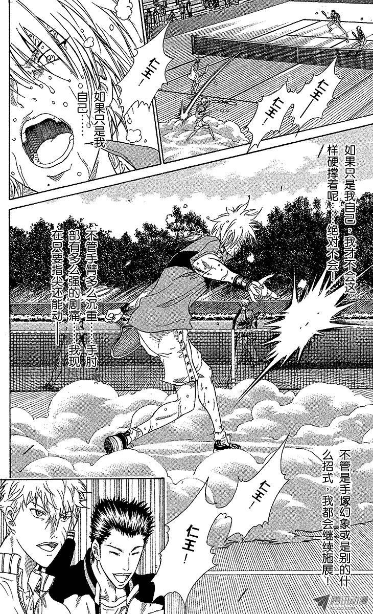 新网球王子第76话 若是手的话