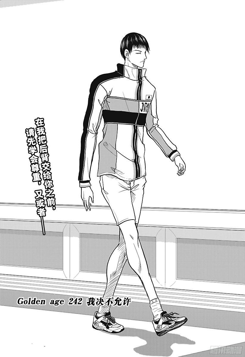 新网球王子第242话 我决不允许