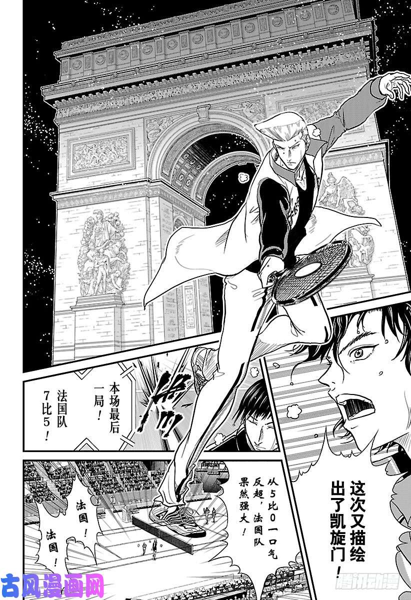 新网球王子第244话 球场上的艺术家