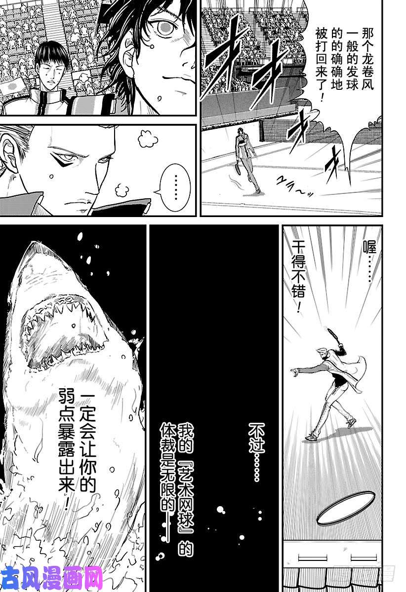 新网球王子第245话 获取数据！