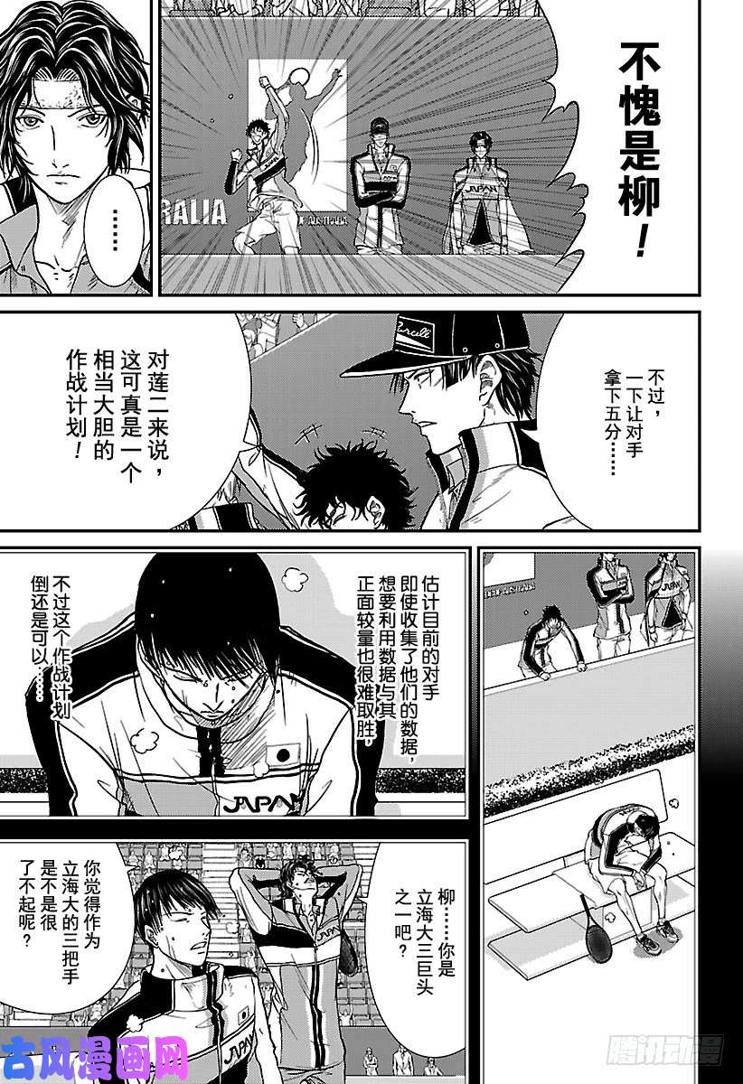 新网球王子第247话 即使输了这场比赛……
