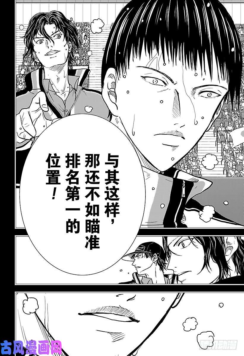 新网球王子第247话 即使输了这场比赛……