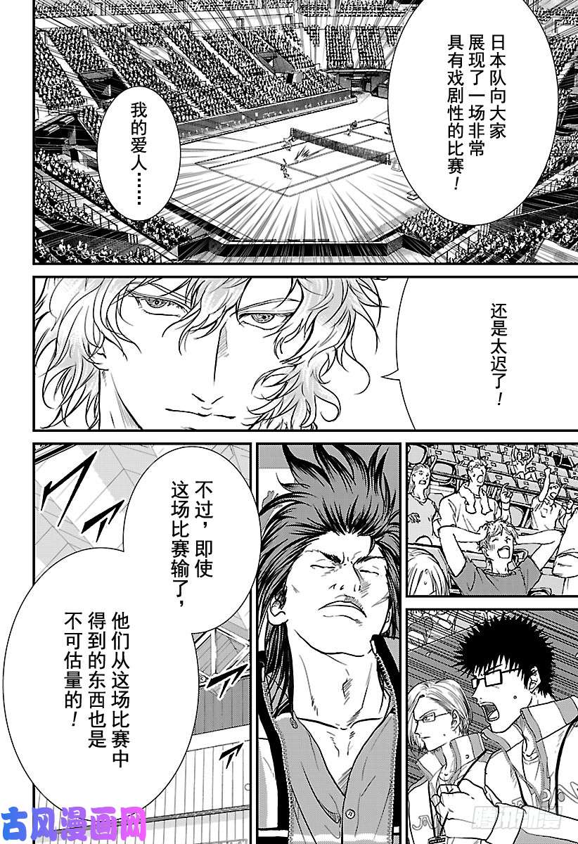 新网球王子第247话 即使输了这场比赛……