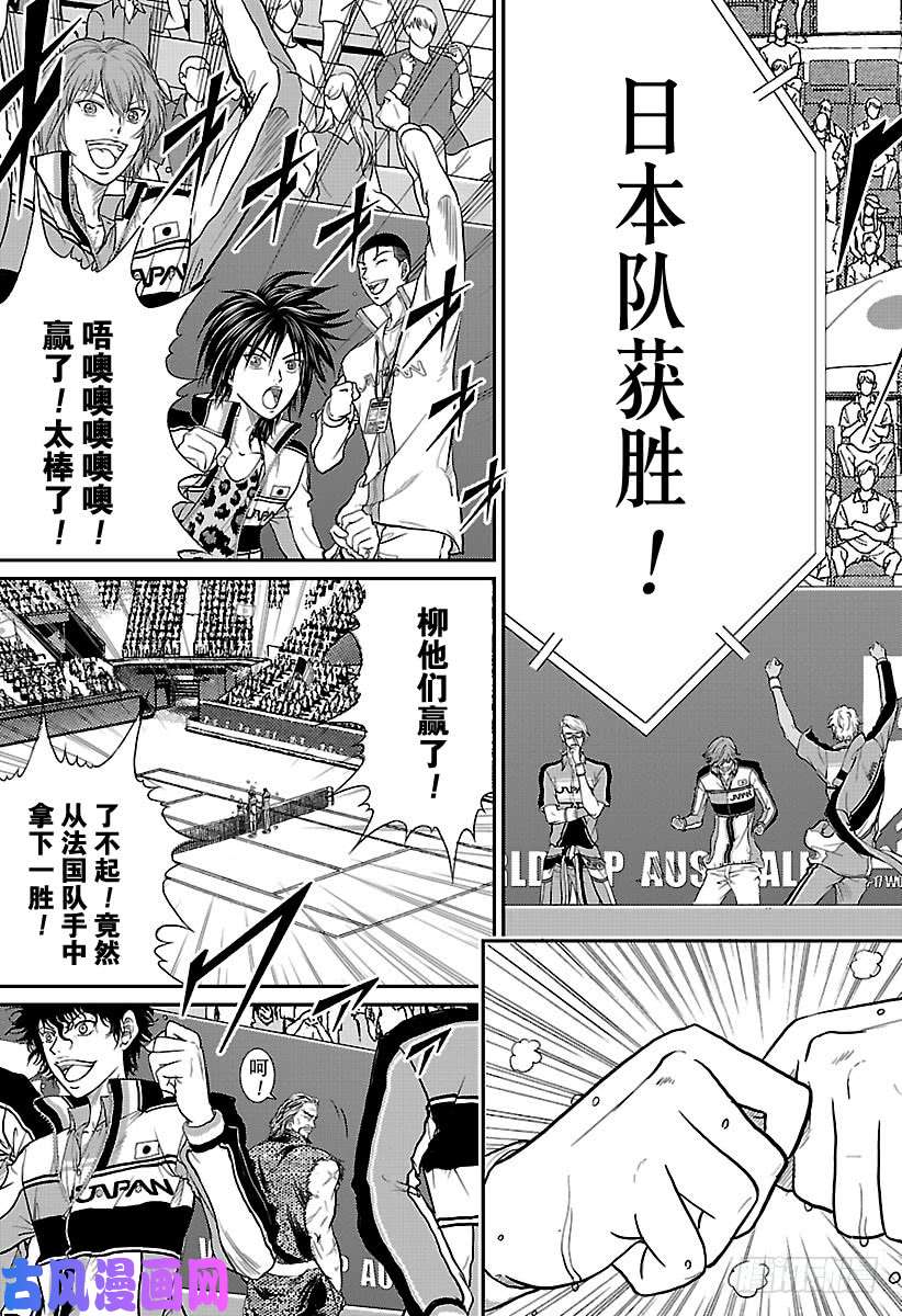新网球王子第247话 即使输了这场比赛……