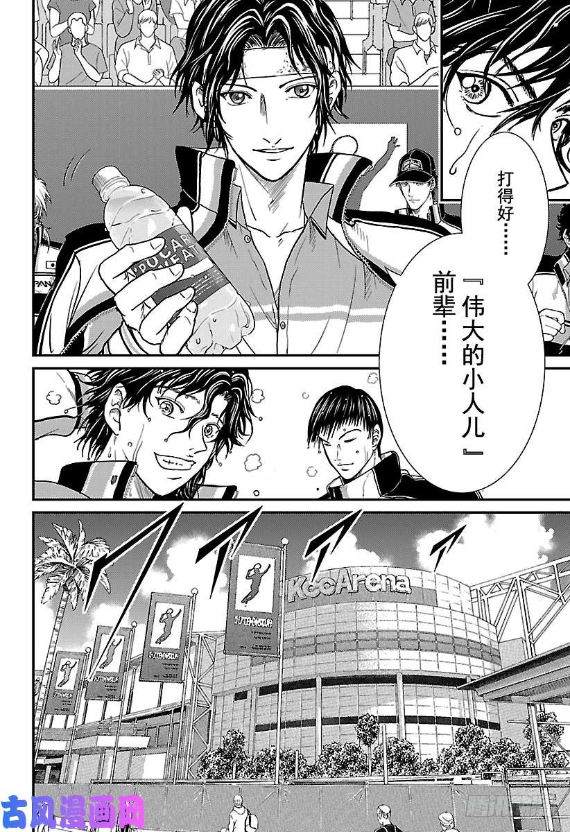 新网球王子第247话 即使输了这场比赛……
