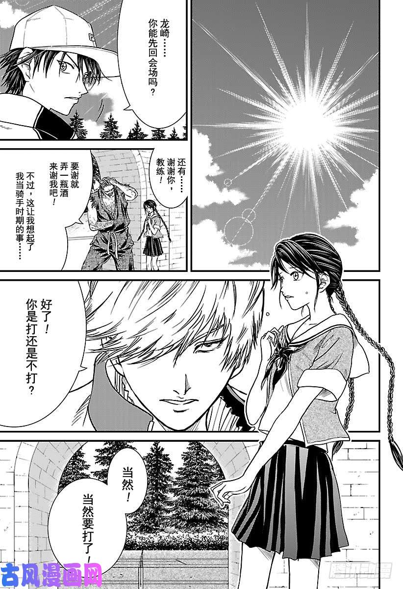 新网球王子第247话 即使输了这场比赛……