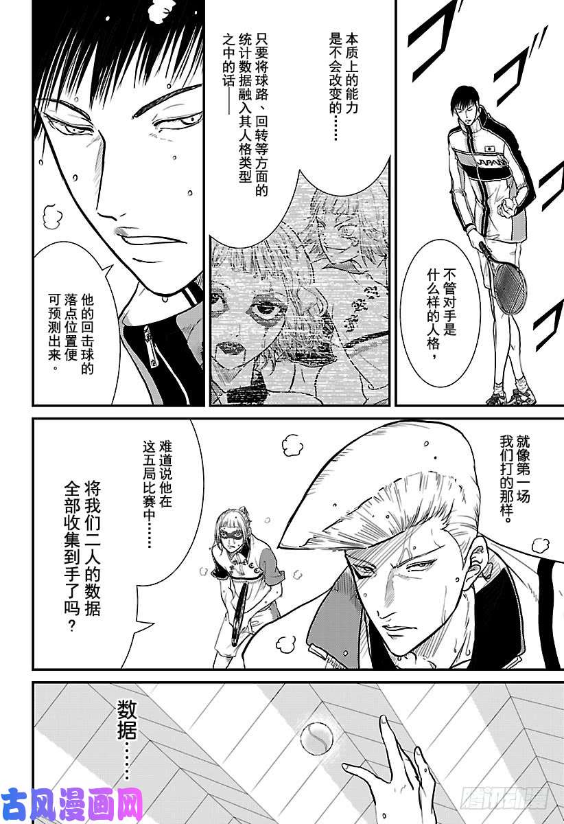 新网球王子第247话 即使输了这场比赛……