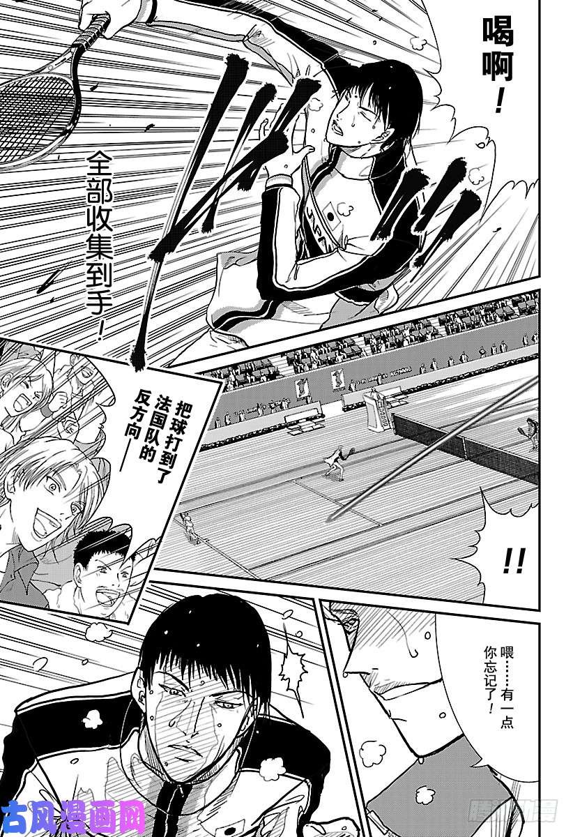 新网球王子第247话 即使输了这场比赛……