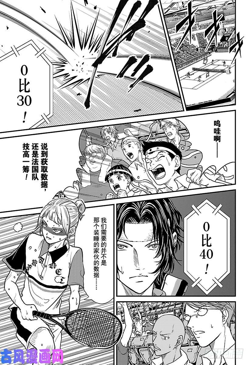 新网球王子第247话 即使输了这场比赛……