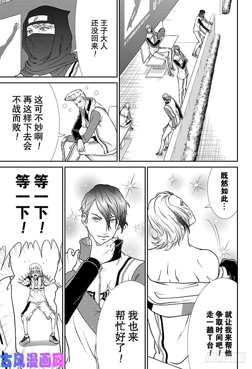 新网球王子第248话 王子vs王子