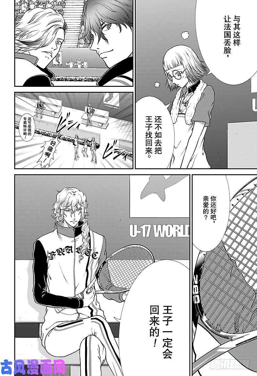 新网球王子第248话 王子vs王子