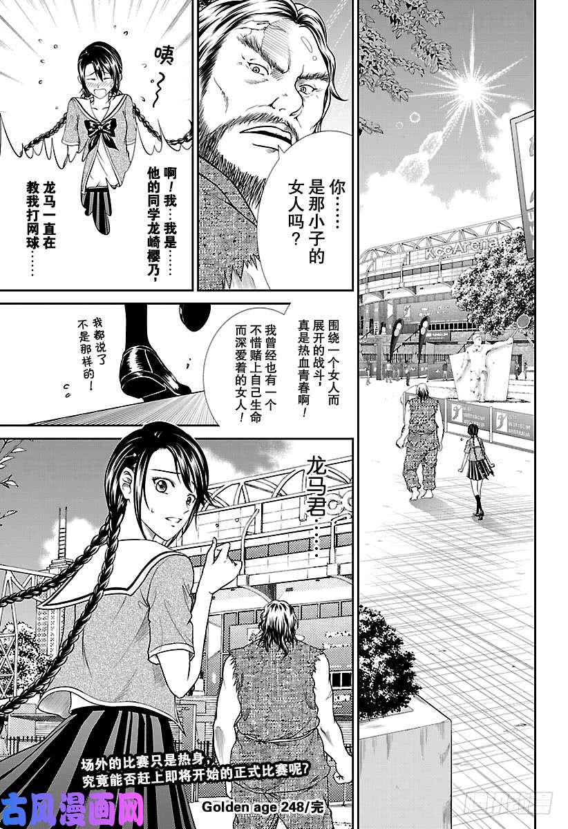 新网球王子第248话 王子vs王子