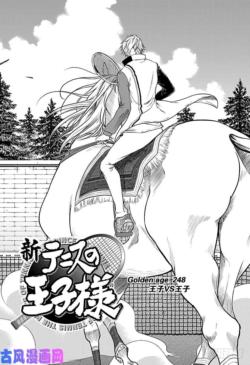 新网球王子第248话 王子vs王子