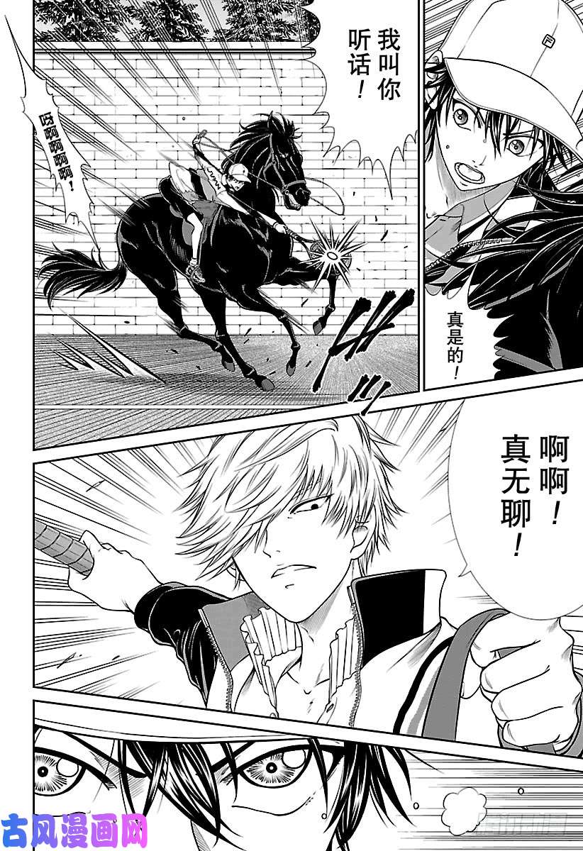 新网球王子第248话 王子vs王子
