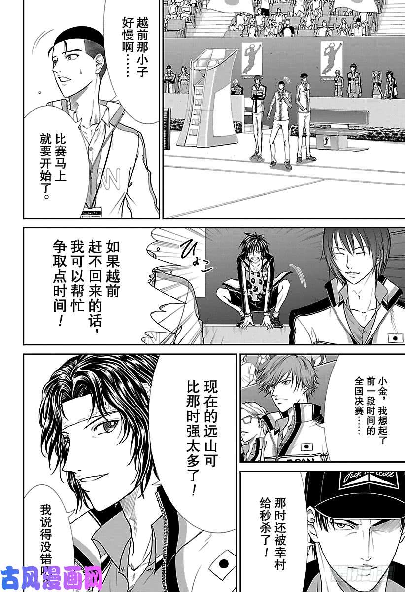 新网球王子第248话 王子vs王子