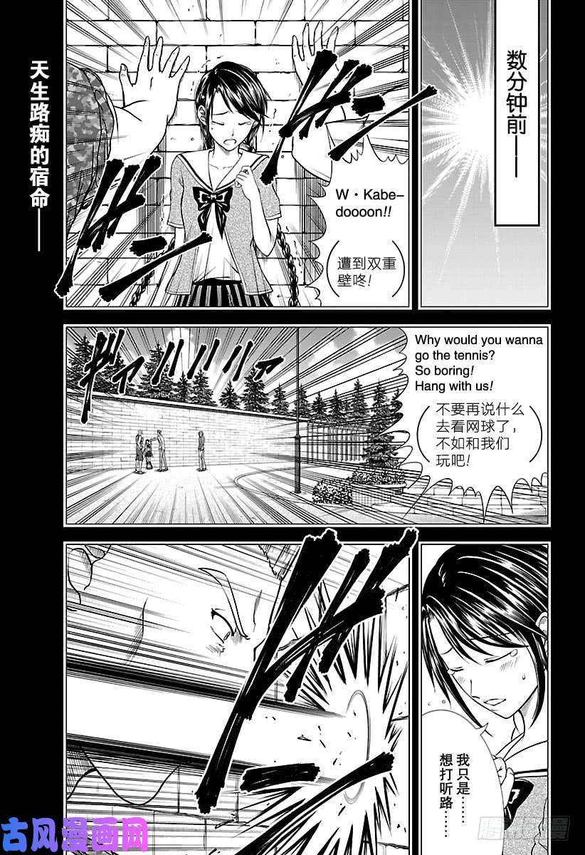 新网球王子第249话 男朋友