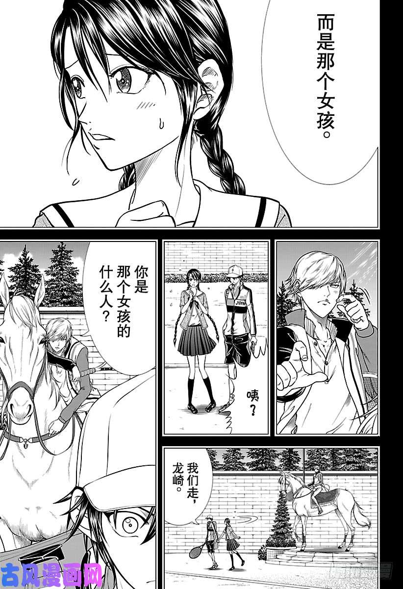 新网球王子第249话 男朋友