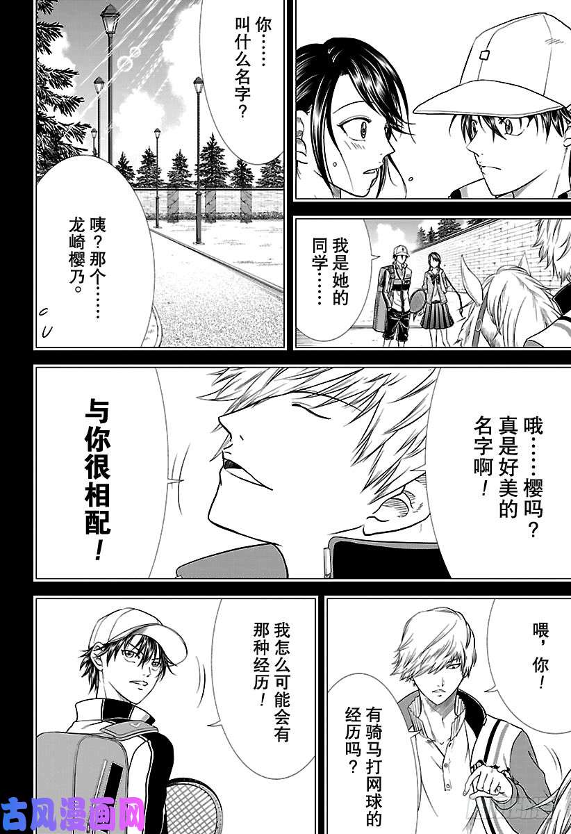 新网球王子第249话 男朋友