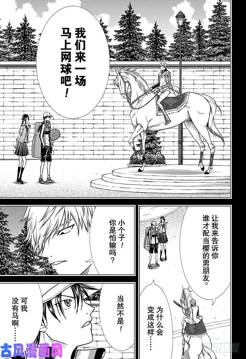 新网球王子第249话 男朋友