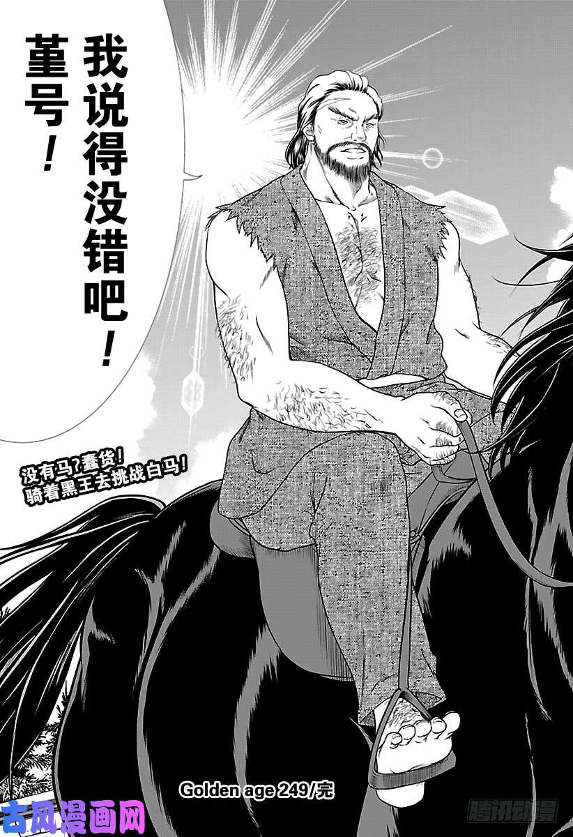 新网球王子第249话 男朋友