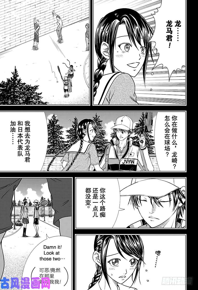 新网球王子第249话 男朋友