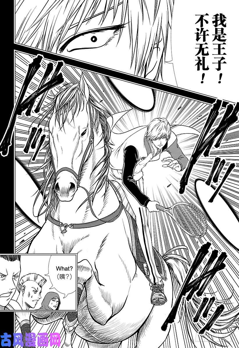 新网球王子第249话 男朋友