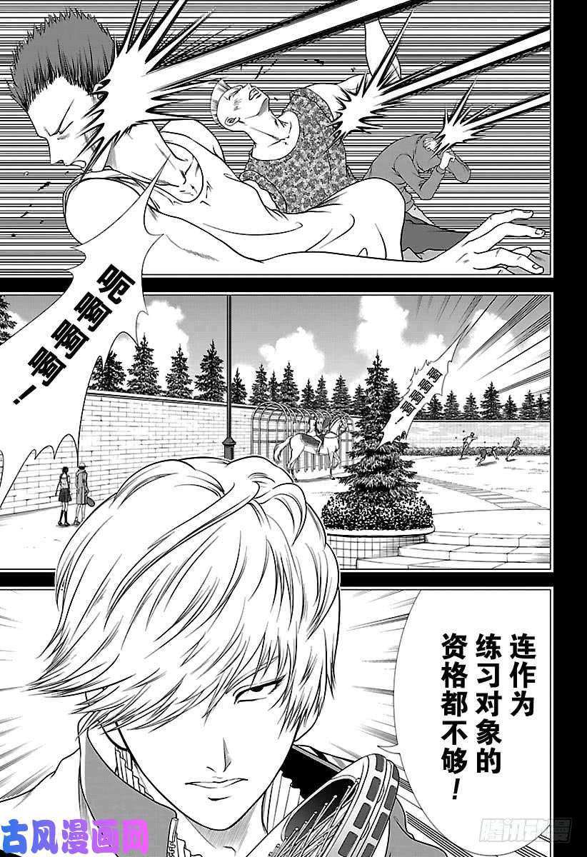 新网球王子第249话 男朋友