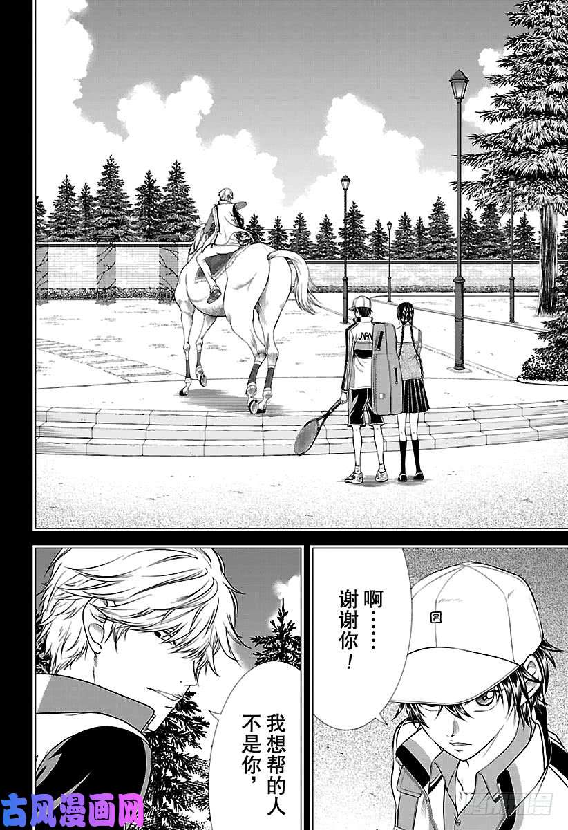 新网球王子第249话 男朋友