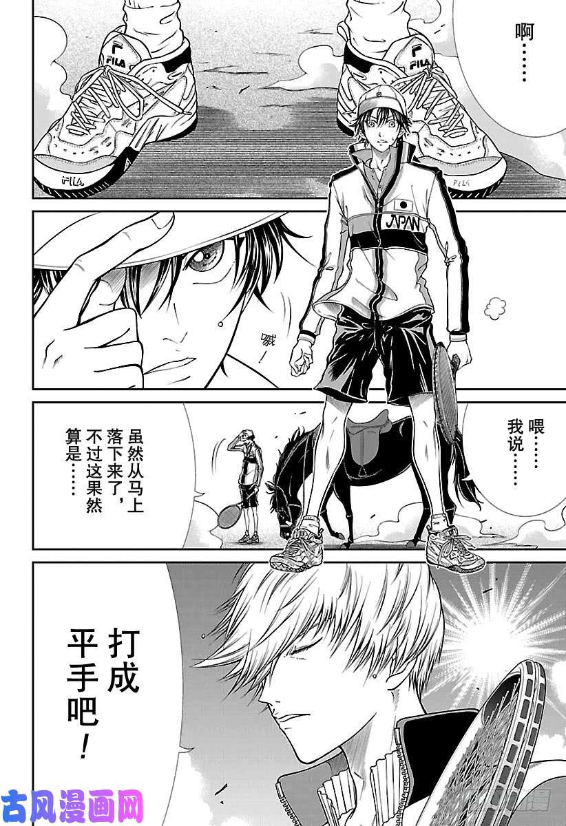 新网球王子第250话 一球决胜负