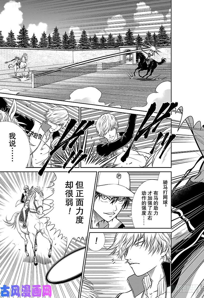 新网球王子第250话 一球决胜负