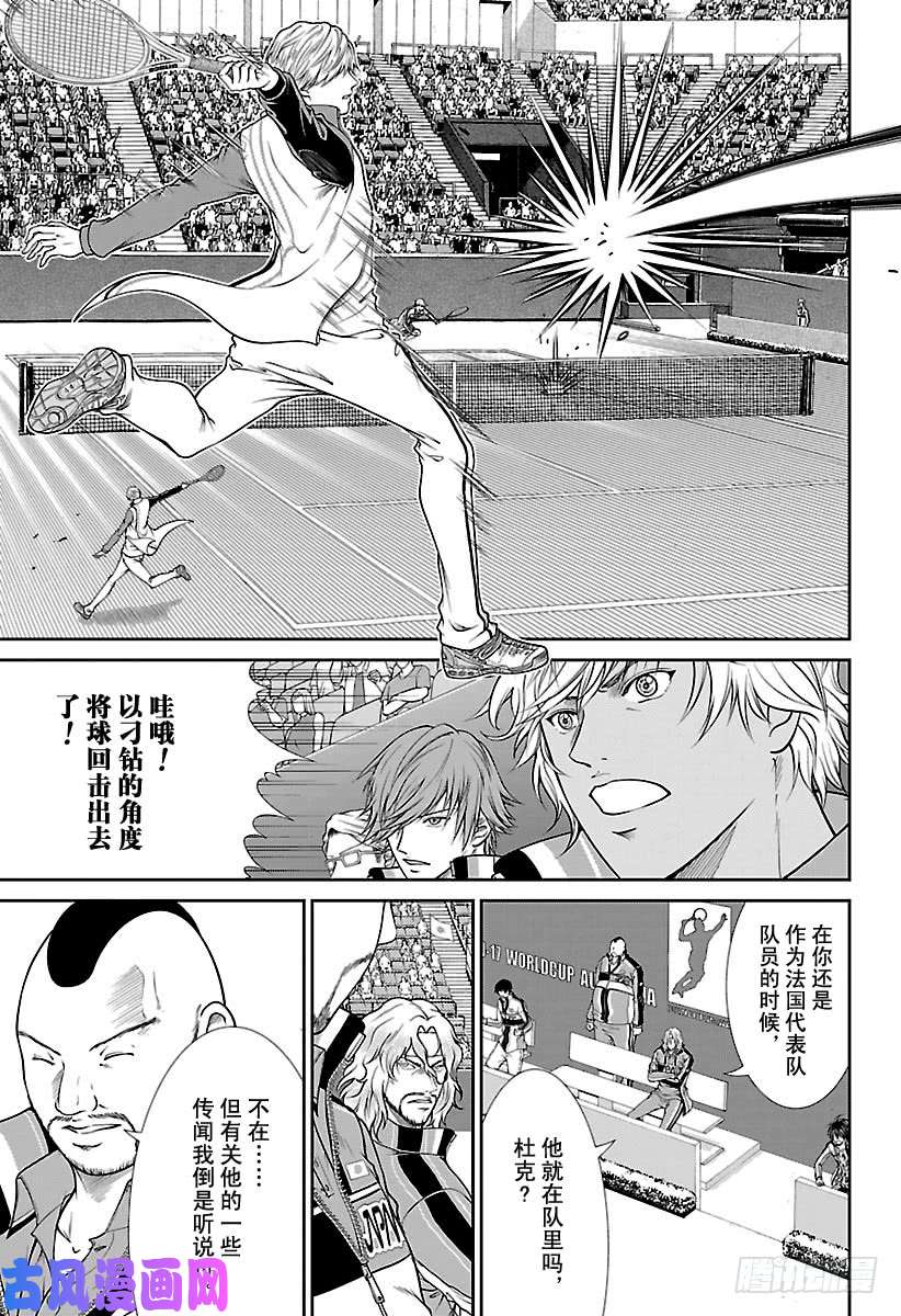 新网球王子第251话 王牌王子