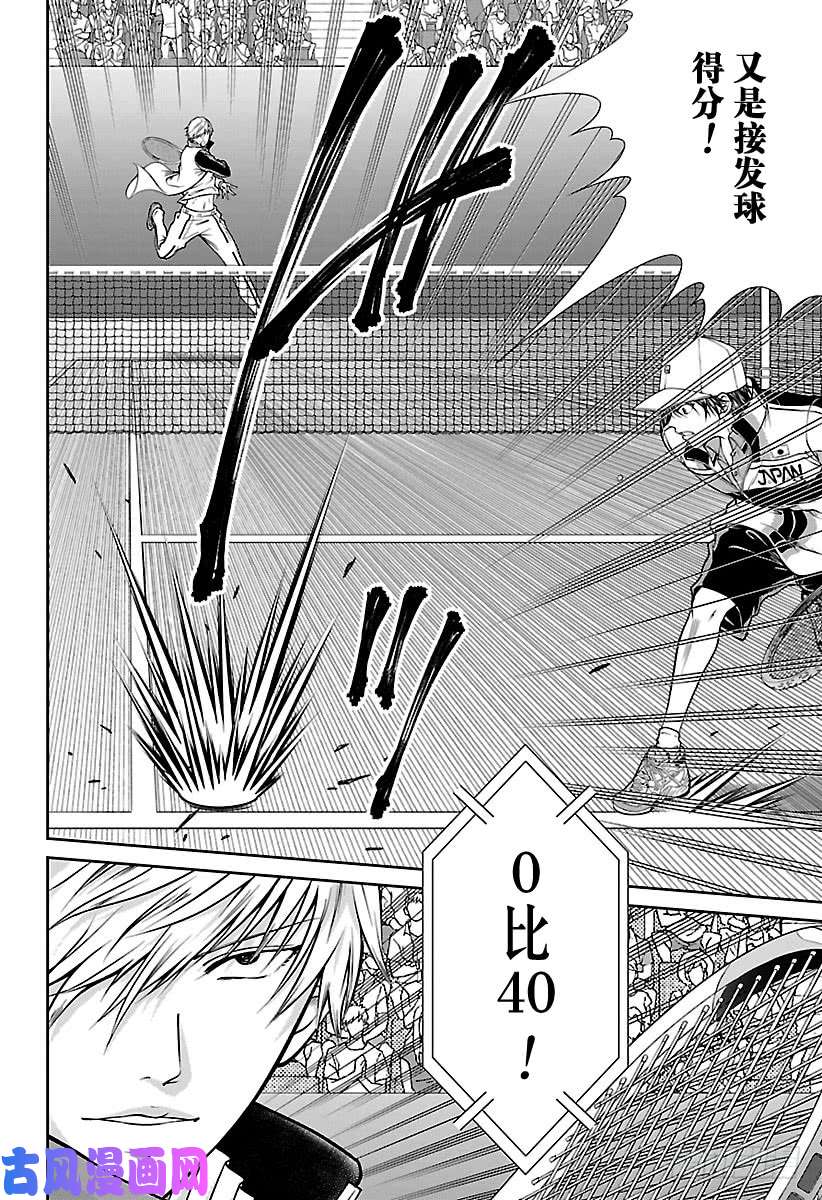新网球王子第251话 王牌王子