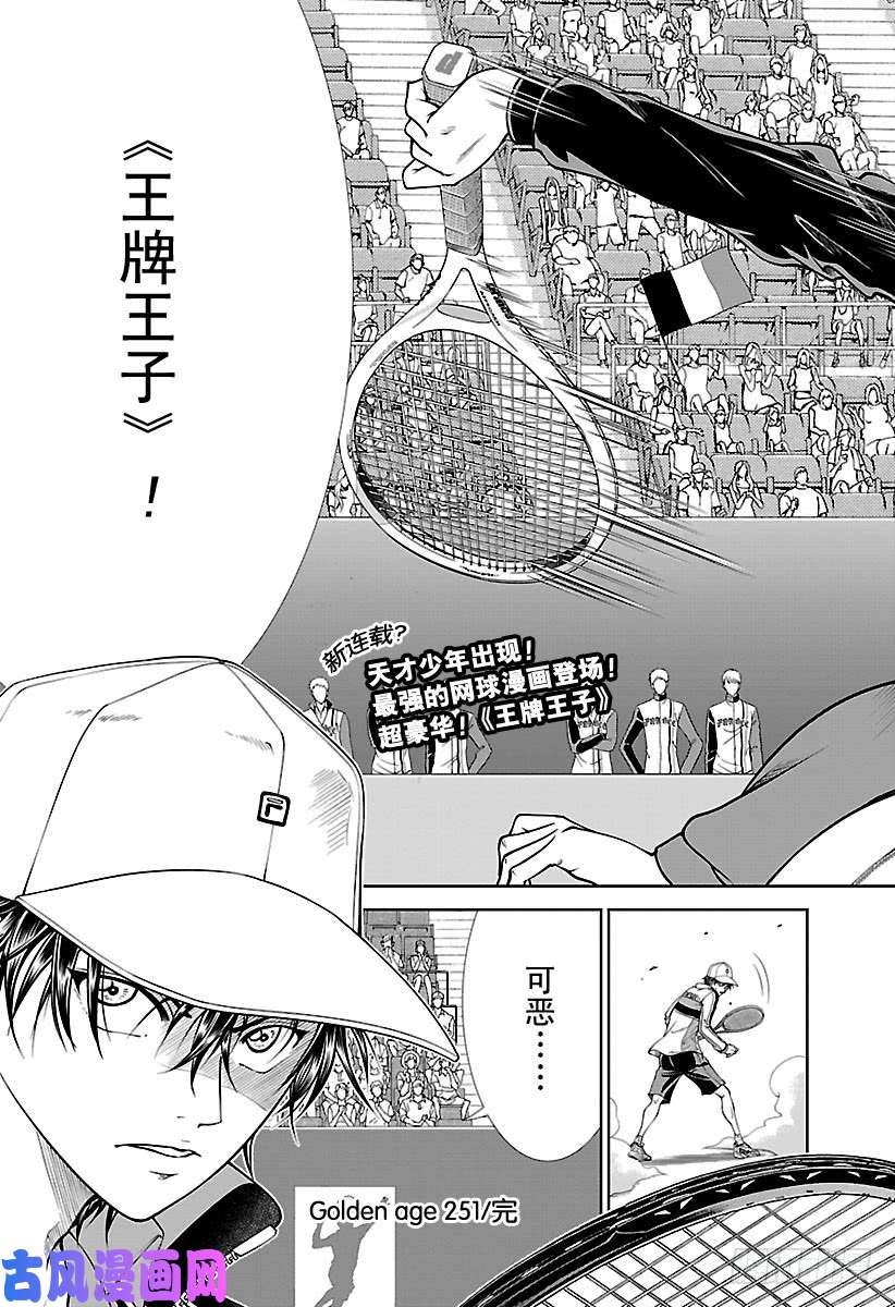 新网球王子第251话 王牌王子