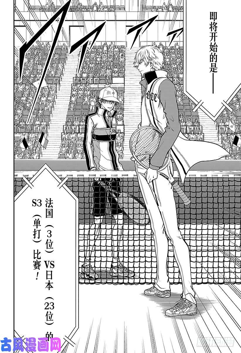 新网球王子第251话 王牌王子