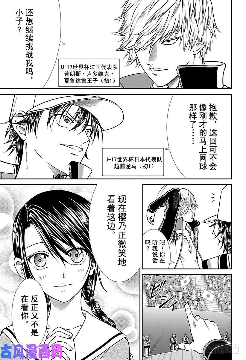 新网球王子第251话 王牌王子