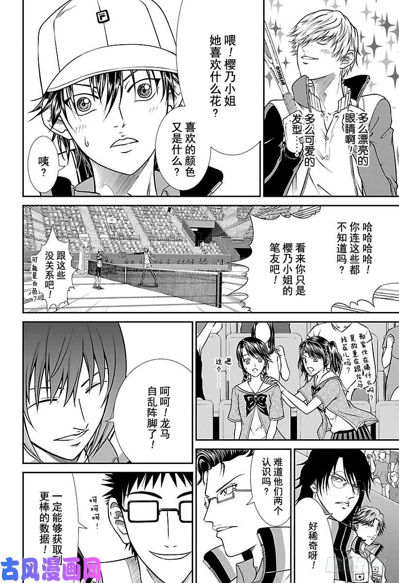 新网球王子第251话 王牌王子