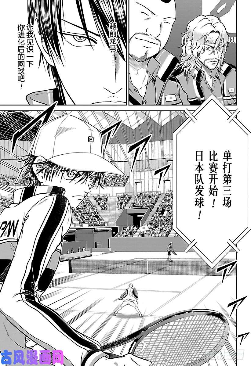 新网球王子第251话 王牌王子