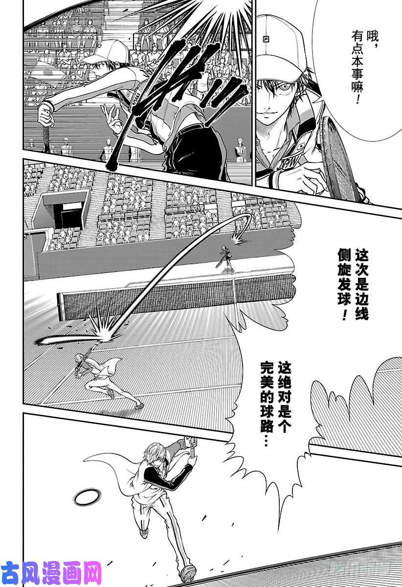 新网球王子第251话 王牌王子