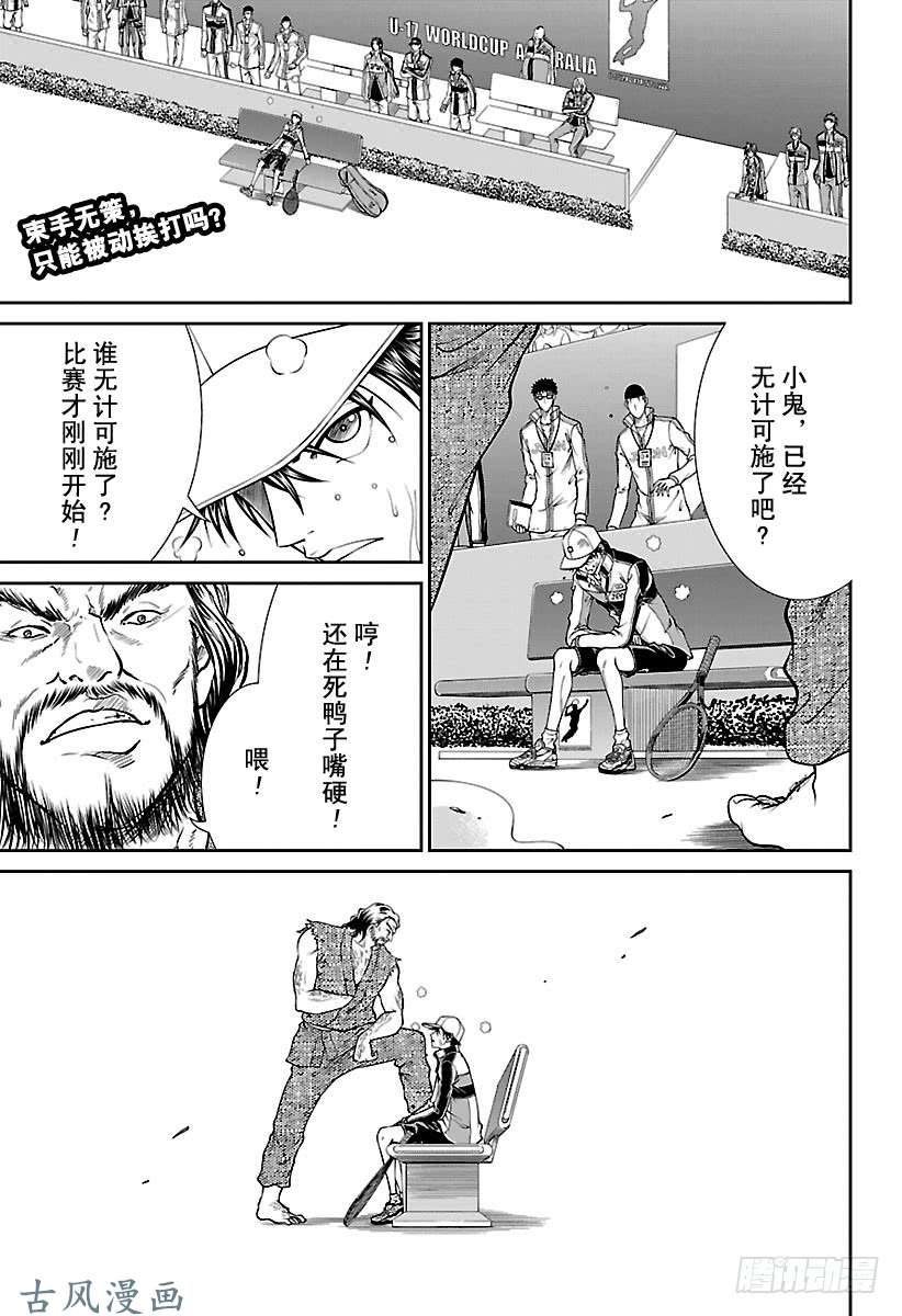 新网球王子第253话 突破死局