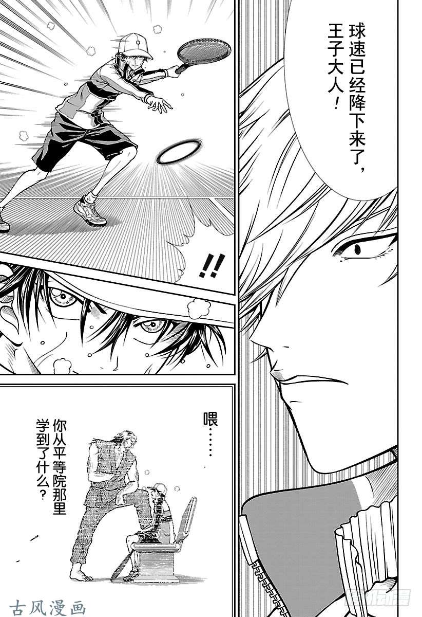 新网球王子第253话 突破死局