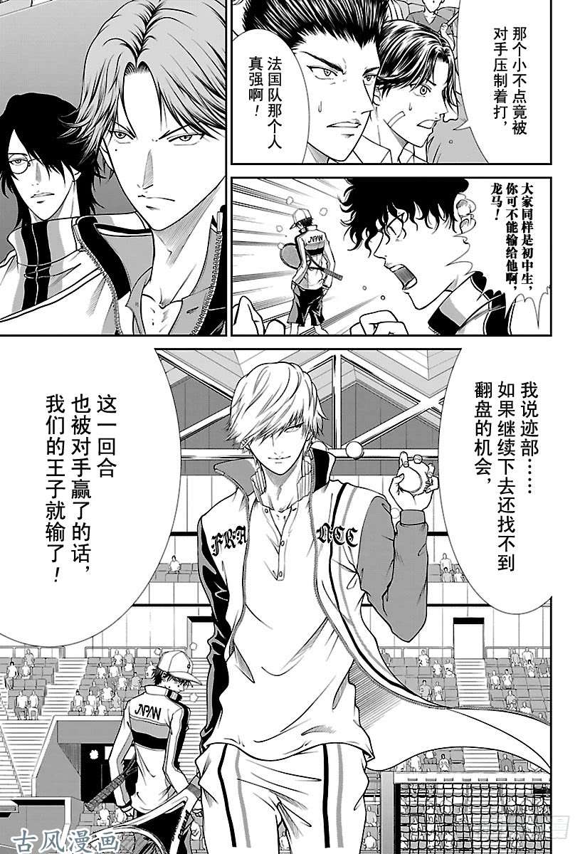 新网球王子第253话 突破死局