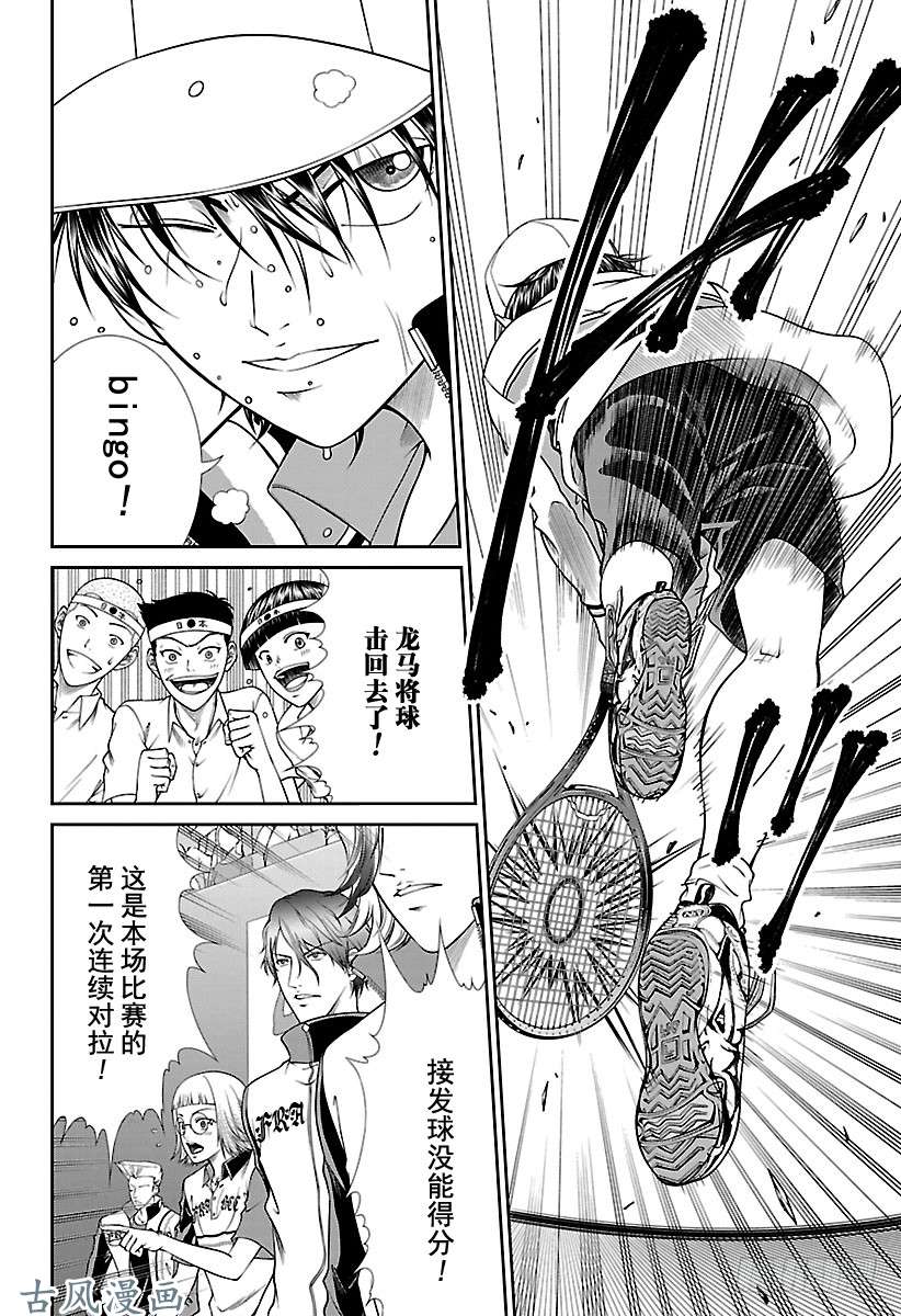 新网球王子第253话 突破死局