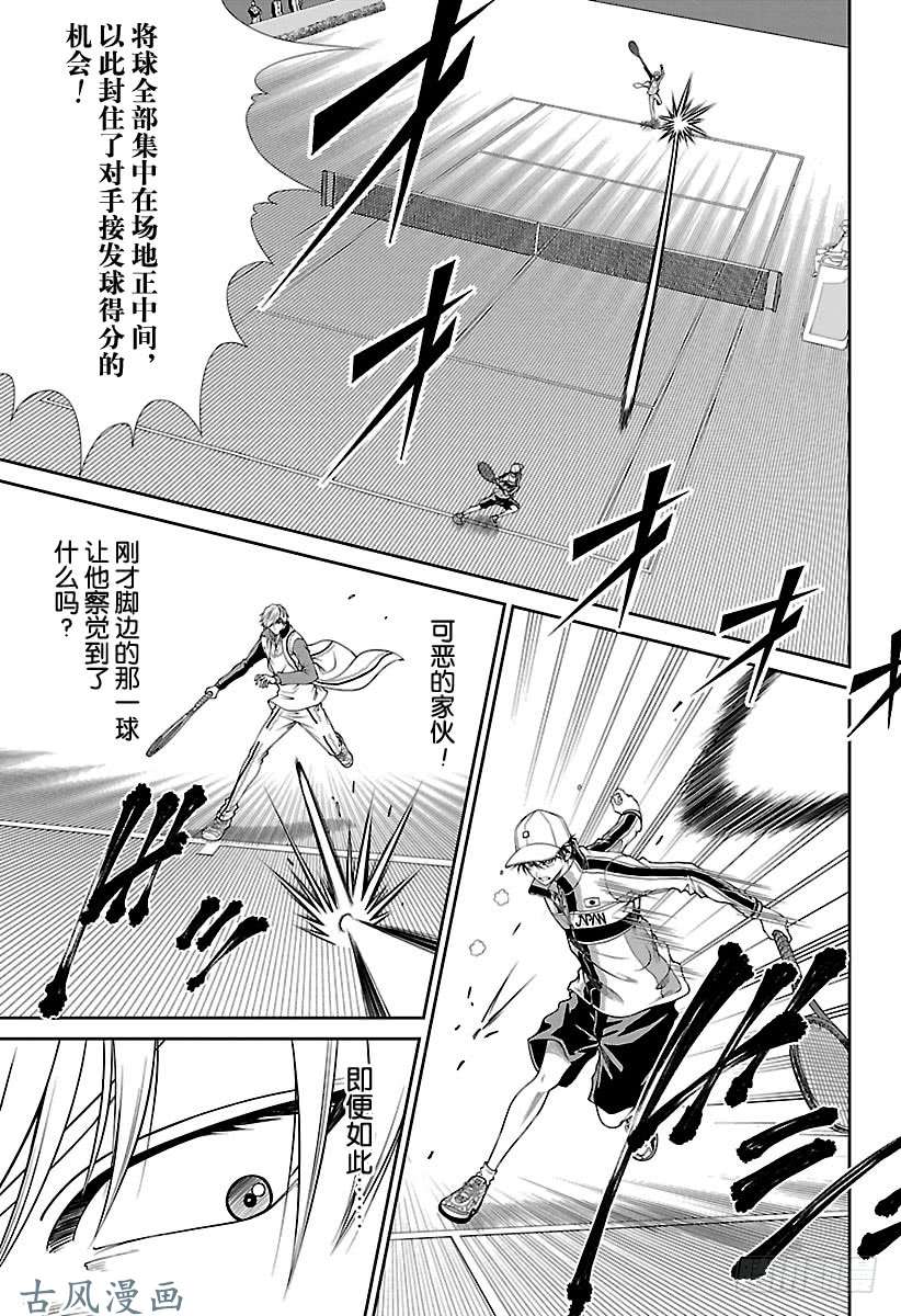 新网球王子第253话 突破死局