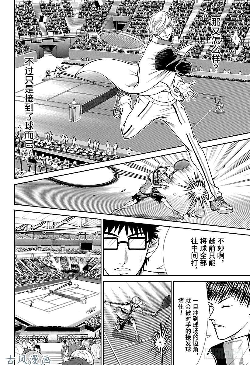 新网球王子第253话 突破死局