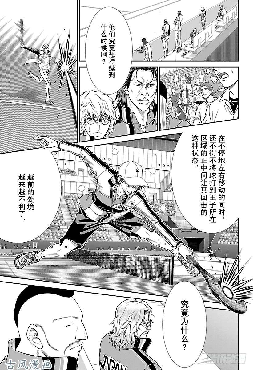 新网球王子第253话 突破死局