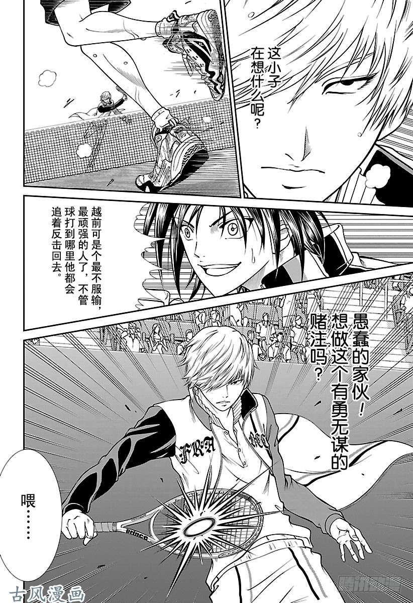 新网球王子第253话 突破死局