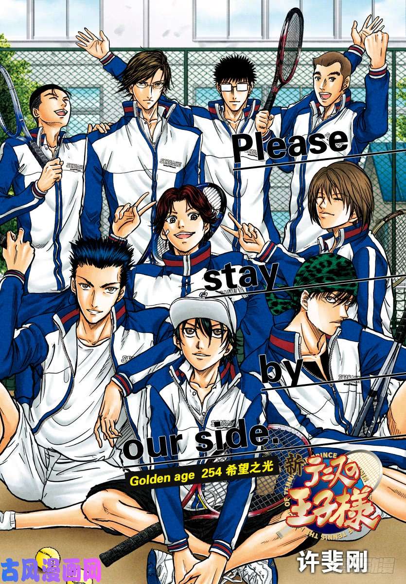 新网球王子第254话 希望之光