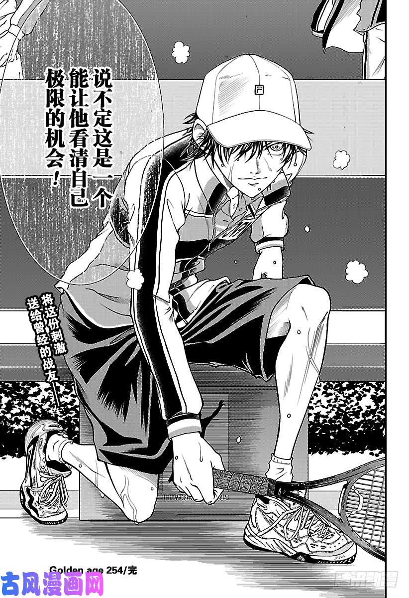 新网球王子第254话 希望之光